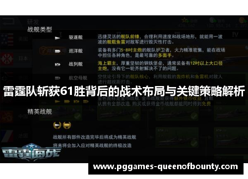 雷霆队斩获61胜背后的战术布局与关键策略解析