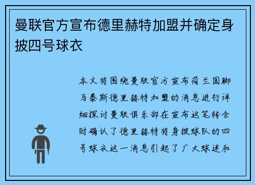曼联官方宣布德里赫特加盟并确定身披四号球衣 曼联官方宣布德里赫特加盟并确定身披四号球衣