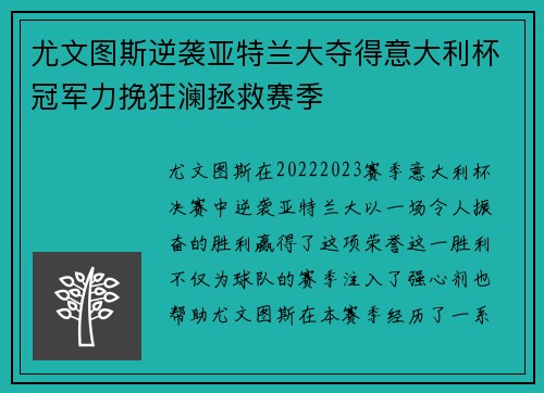 尤文图斯逆袭亚特兰大夺得意大利杯冠军力挽狂澜拯救赛季 尤文图斯逆袭亚特兰大夺得意大利杯冠军力挽狂澜拯救赛季