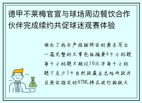 德甲不莱梅官宣与球场周边餐饮合作伙伴完成续约共促球迷观赛体验 德甲不莱梅官宣与球场周边餐饮合作伙伴完成续约共促球迷观赛体验
