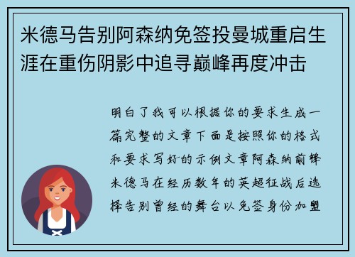 米德马告别阿森纳免签投曼城重启生涯在重伤阴影中追寻巅峰再度冲击