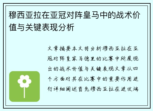 穆西亚拉在亚冠对阵皇马中的战术价值与关键表现分析